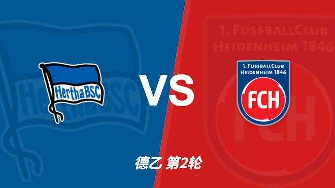 彩经前瞻：柏林近五场保持不败，海登携首轮四球火力出征柏林