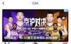 咪咕转身，CBA迎来商业化关键赛季